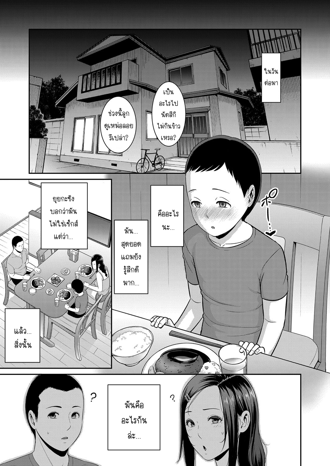 แม่เพื่อนเลื่อนเป็นแฟน 1-39